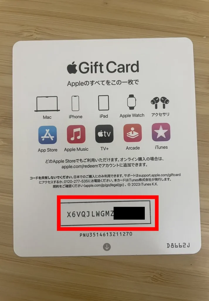 Appleギフトカードのカードタイプは裏面にコード番号が記載。基本はiPhoneなどでコード番号をチャージして使う。