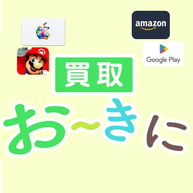 お魚通販ドットコムが運営する「買取おーきに」