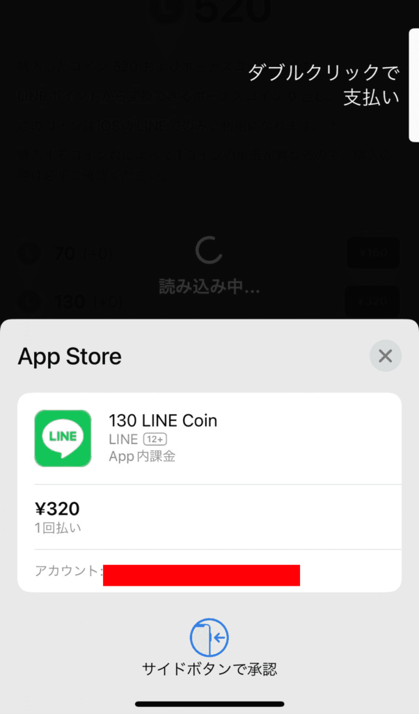 LINEコインは、ウォレットアプリを通じてAppleギフトカードで支払いが可能