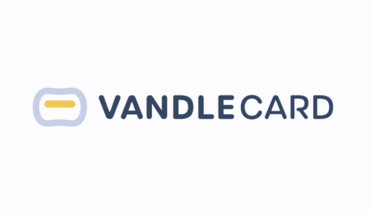 新幹線チケットを後払いできるアプリ「バンドルカード（Vandle Card）」