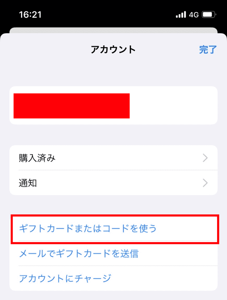 Appleギフトカードの残高はApple IDにチャージして確認することもできる（App Store）