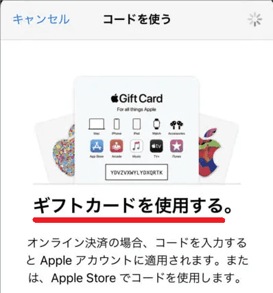 AppleギフトカードでiCloud+ストレージを支払う前に、チャージをしておく必要（Eメールタイプでチャージ）
