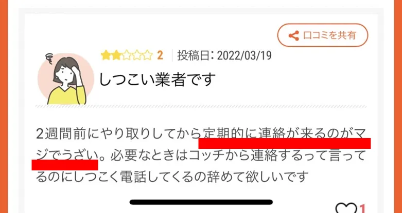 買取ワンギフトのクチコミ（連絡が定期的に来るようになる）