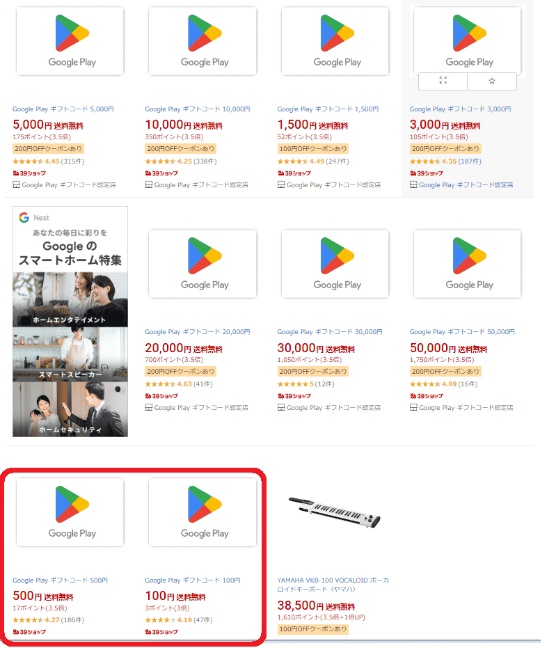 GooglePlayカードの購入画面イメージ（楽天市場）
