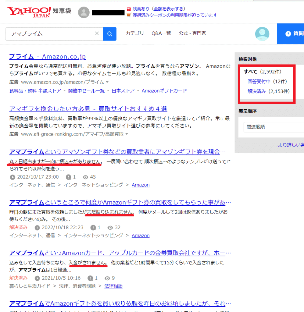 Yahoo！知恵袋でのアマプライムの検索結果