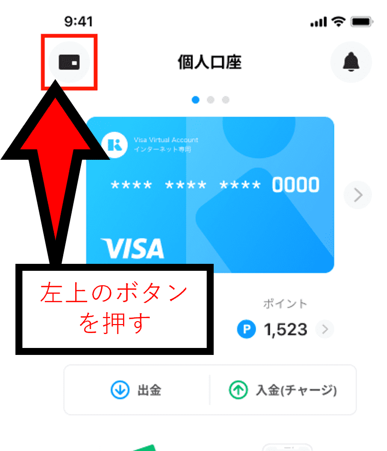 Kyash Cardアプリから、Kyashカード（リアル）を申し込む