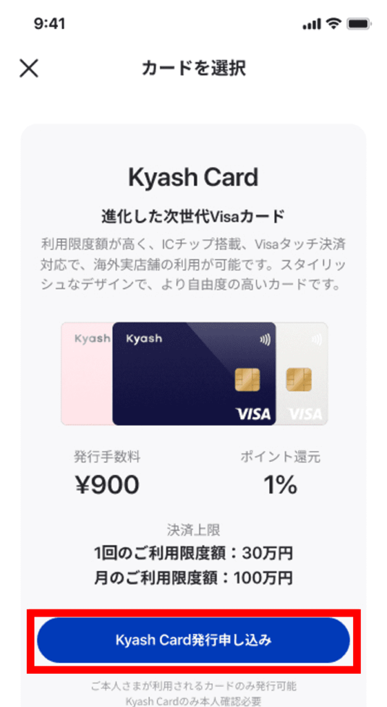 Kyash Cardの申し込み（アプリ上で操作）