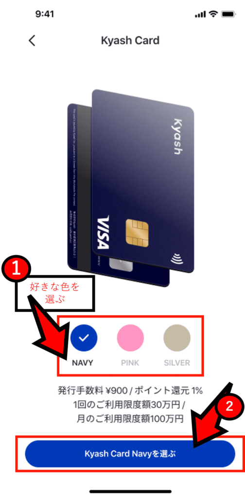 Kyash Cardの色を選択（Navy、Pink、Silverの3色から）