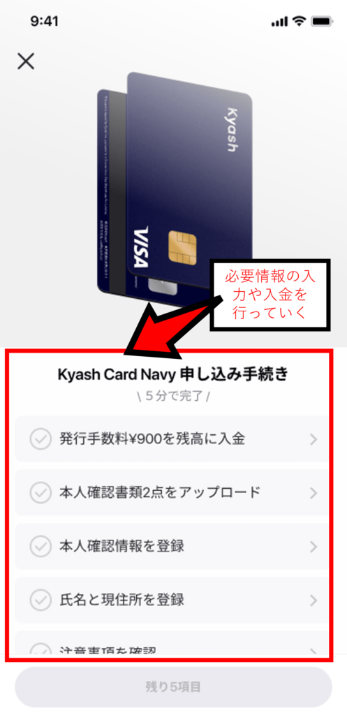 Kyash Cardの申し込みに必要な個人情報を入力