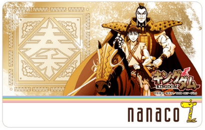 nanacoカードデザイン（キングダム）