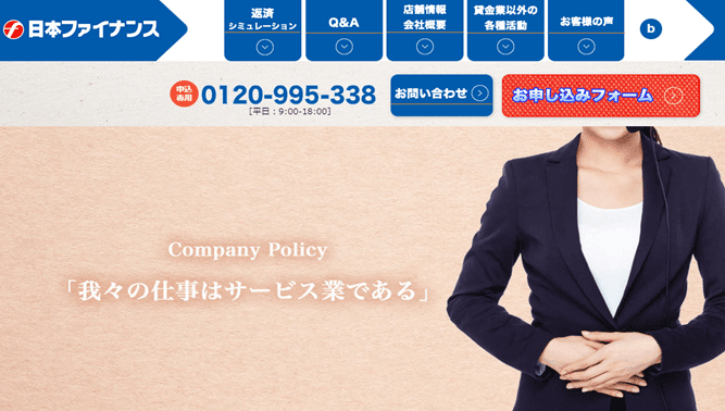 消費者金融、日本ファイナンスの公式サイトイメージ
