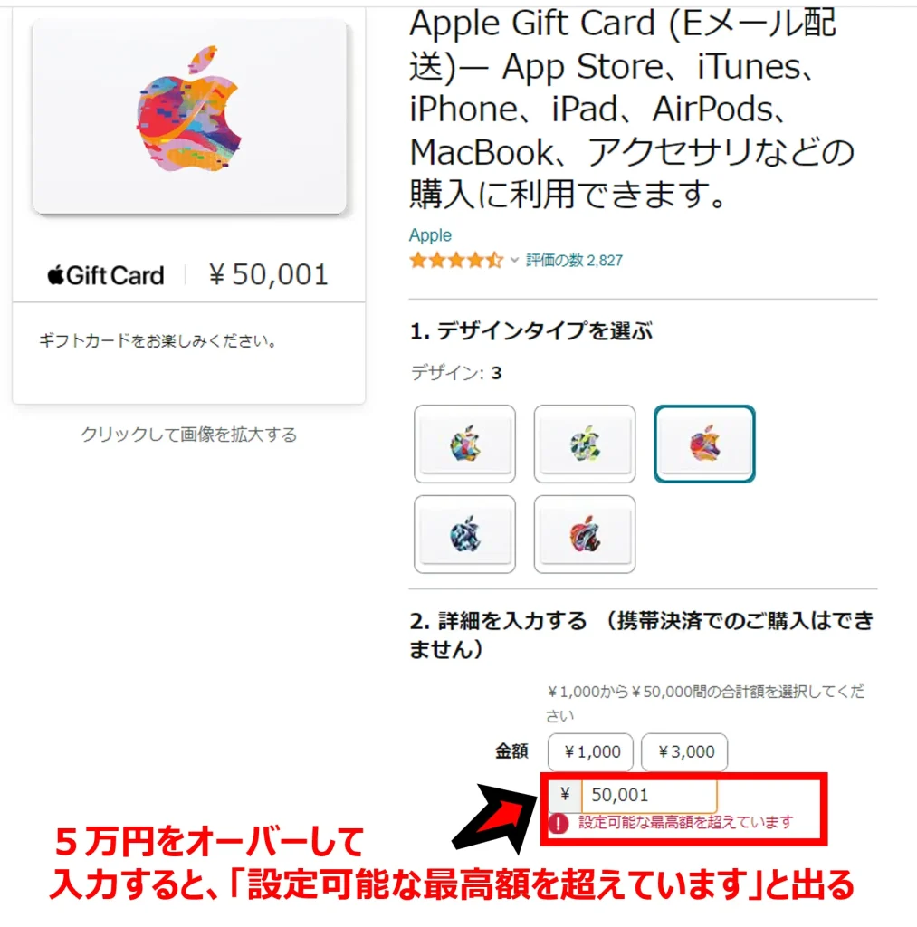 Appleギフトカードの購入画面でのイメージ（5万円を1円でもオーバーするとエラー）