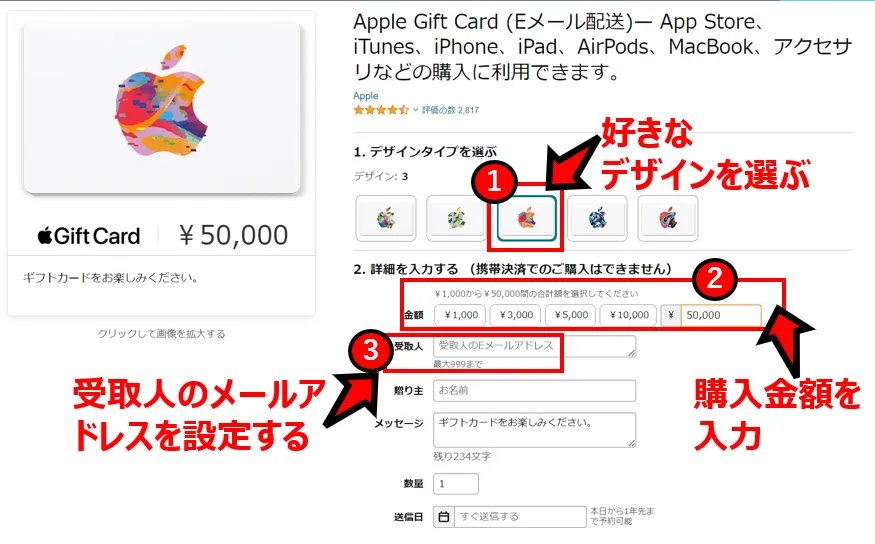 AmazonでのAppleギフトカード購入イメージ。デザインや金額を選ぶ