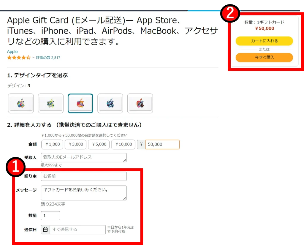amazonでのAppleギフトカード購入イメージ（メッセージを記入する）