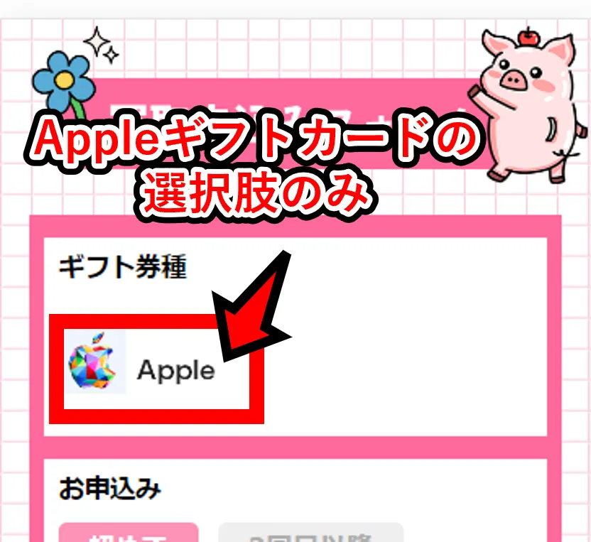買取高額箱（kaitorikougakubako.com）はAppleギフトカードのみ取り扱い