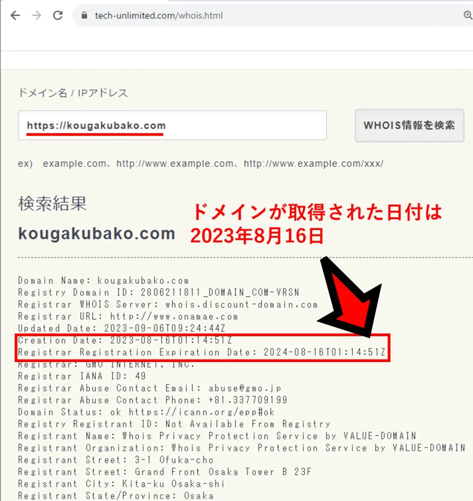 買取高額箱（kaitorikougakubako.com）のドメイン取得日