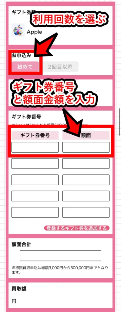 買取高額箱（kaitorikougakubako.com）の申し込みフォーム画面イメージ