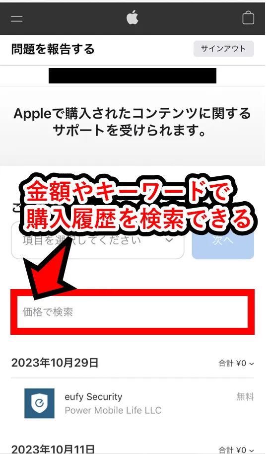 Appleギフトカードの購入履歴を確認する│Appleの公式サイトで確認できる