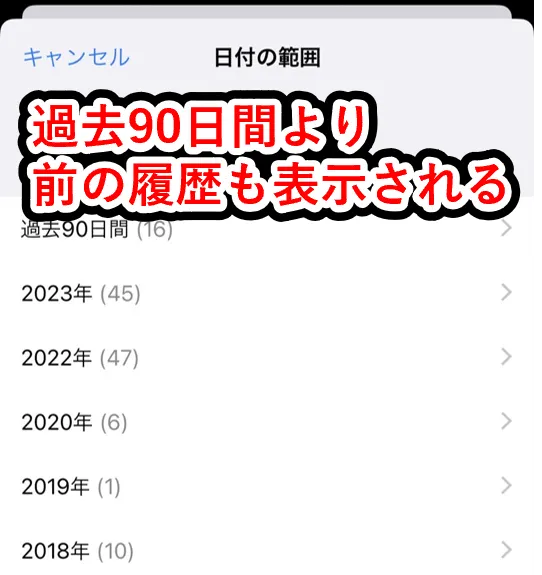 Appleギフトカードの購入履歴を確認する│iPhoneやiPadの設定アプリで確認。1年単位で履歴を表示