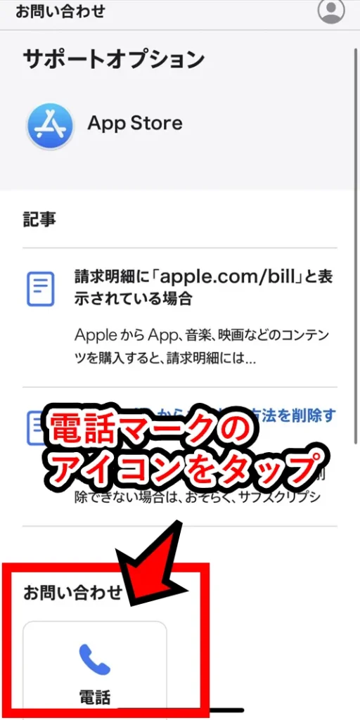 Appleギフトカードの購入履歴で見覚えがない履歴があった場合│https://getsupport.apple.com　へアクセス