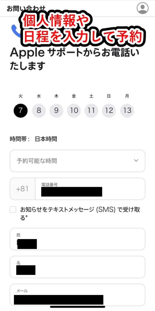 Appleギフトカードの再送信関連で、Apple Storeから問い合わせする場合はApple IDでログインして、日程を予約する