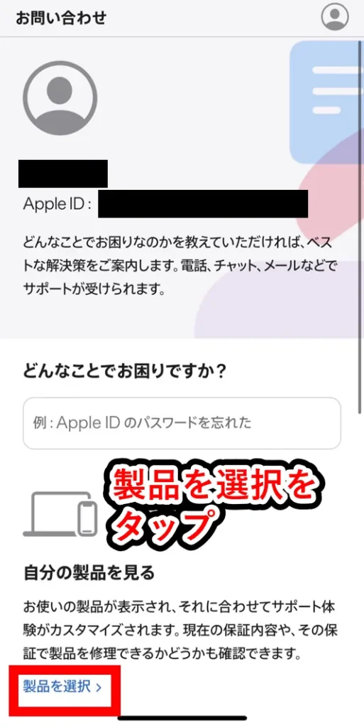 Appleギフトカードの再送信関連で、Apple Storeから問い合わせする。