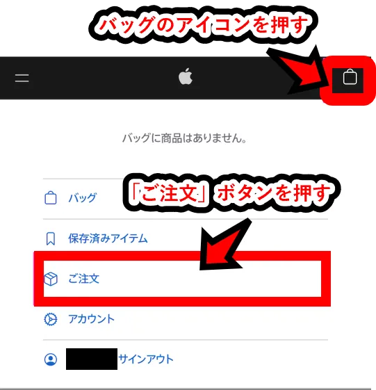 AppleギフトカードのEメールを再送信するには、ログインして注文内容を確認する。