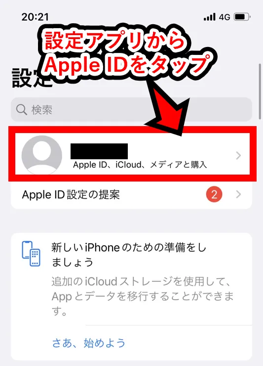 設定アプリでクレジットカード情報を登録する（Apple IDをタップする）