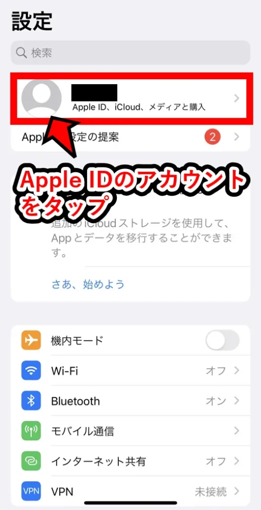 AppleギフトカードでiCloud+ストレージを支払うためには、「設定アプリ」を起動して、自分のApple IDをタップする
