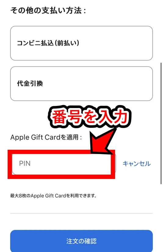 Appleギフトカードで整備品を購入する流れ│ギフトカード番号を入力する