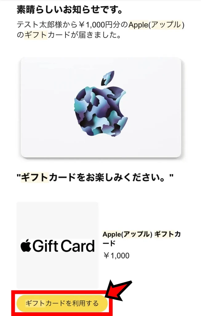 EメールタイプのAppleギフトカードは、メールで受け取る